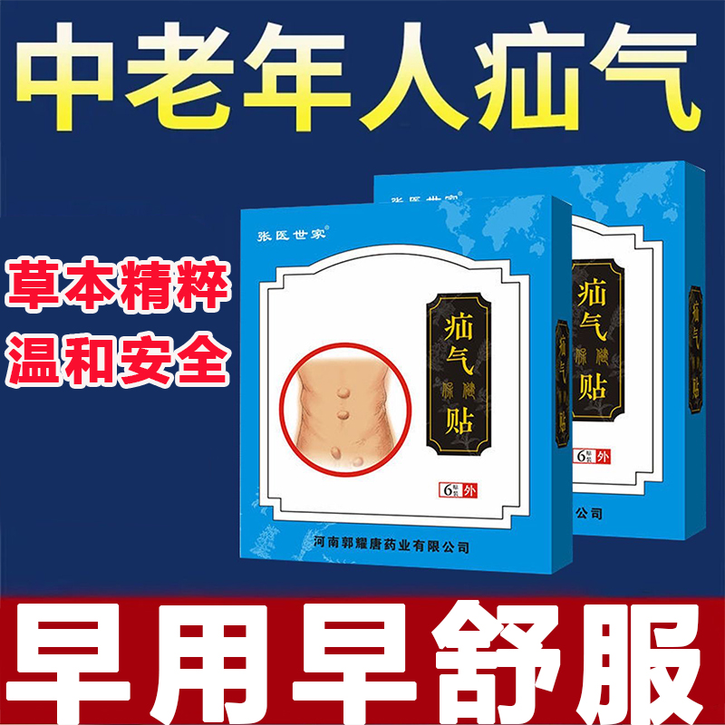疝气贴成人中老年老人腹股沟儿童婴儿小肠男性脐疝贴保健贴疝气贴