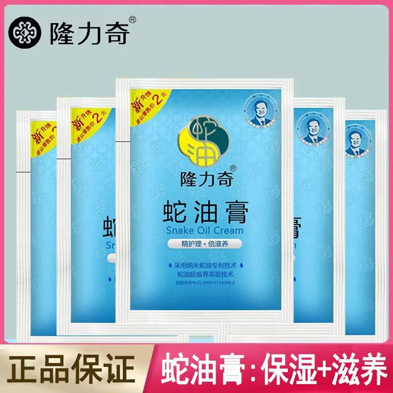 隆力/奇蛇油膏30袋装滋润保湿防裂防冻护理防干全身乳液免洗家用