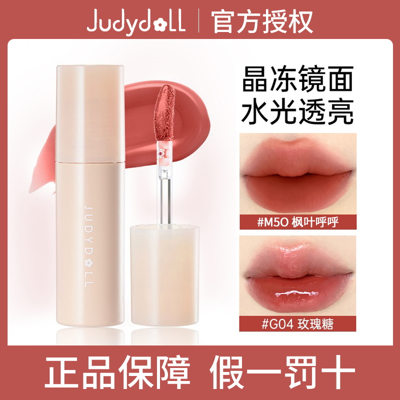 【新品】Judydoll橘朵唇釉镜面水光唇蜜唇油哑光唇泥绒雾显白口红女