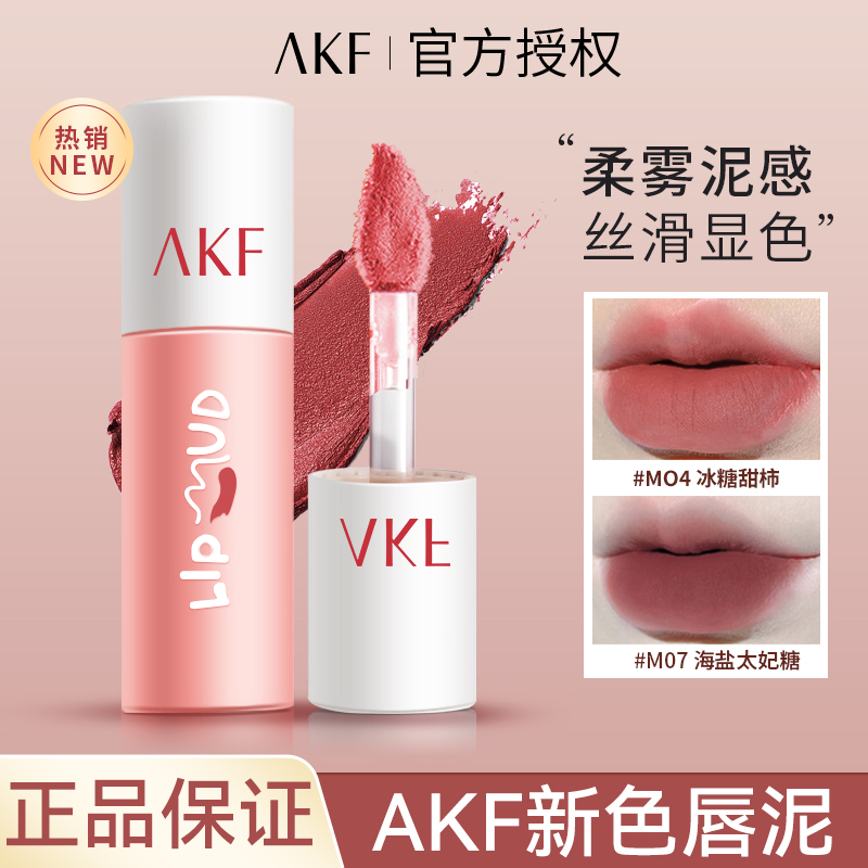 AKF唇泥平价雾面哑光丝绒口红黄皮显白学生党轻薄柔雾不易掉色女