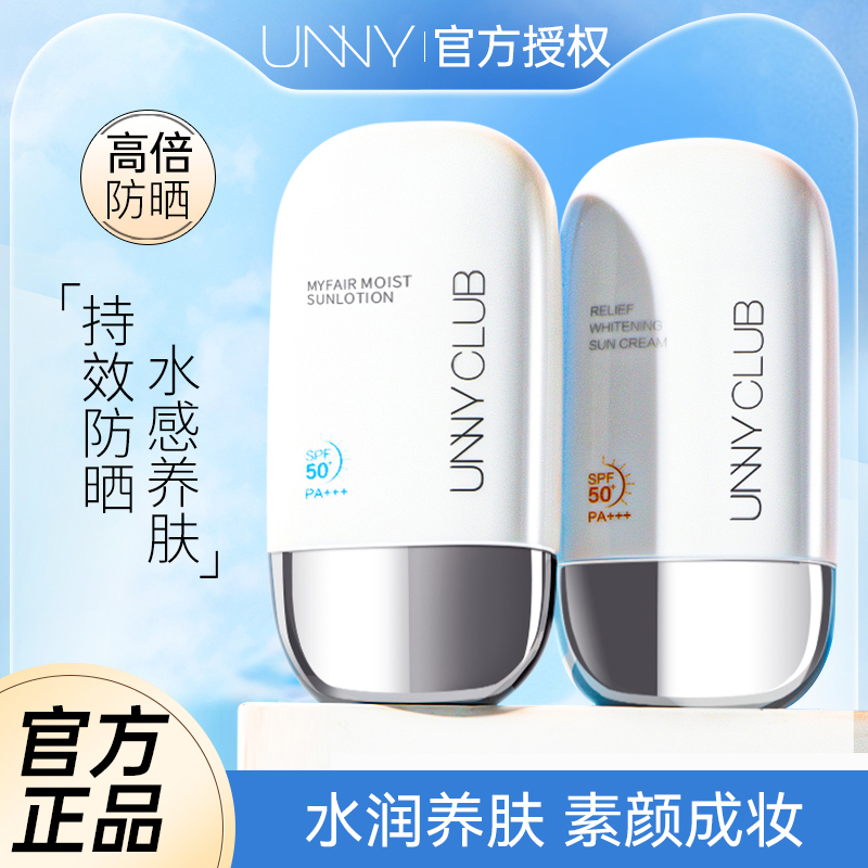 UNNY防晒霜男女面部身体防晒隔离二合一防紫外线清爽学生油皮专用