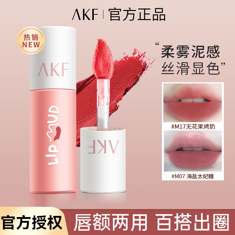【主播福利】AKF唇泥m07灰粉色唇釉雾面哑光显白m04学生暖冬口红女