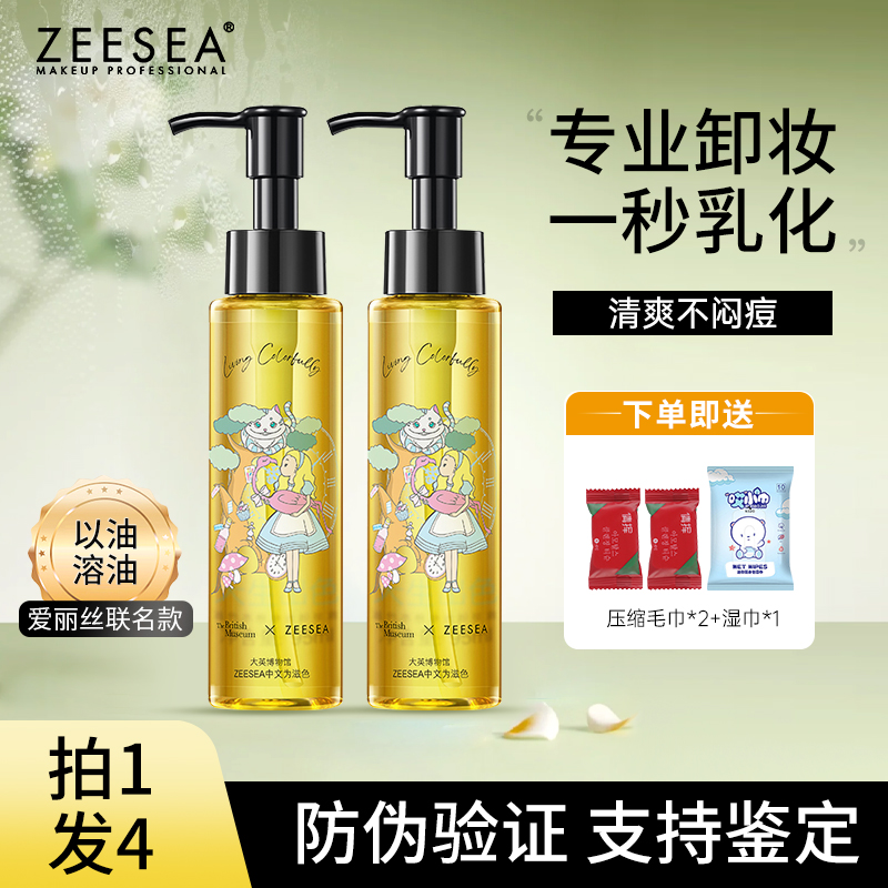 【拍1发4】ZEESEA滋色卸妆油水感净透眼脸唇清洁卸妆保湿水润乳化快