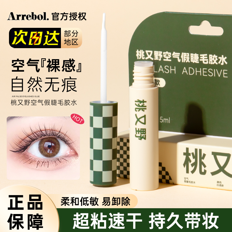 桃又野假睫毛胶水安全无甲醛持久速干美睫店化妆师专用嫁接粘睫毛