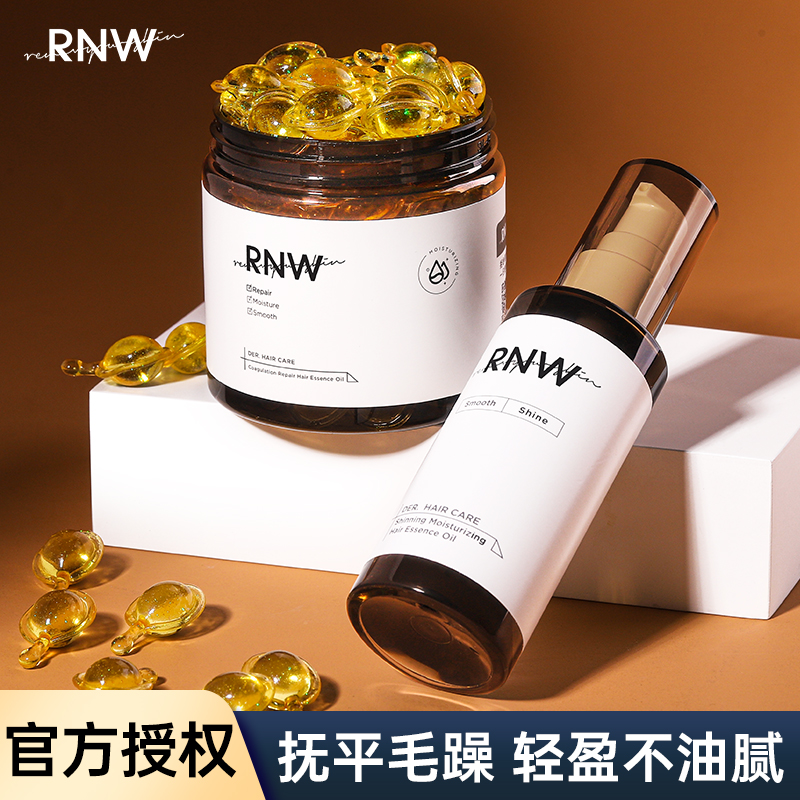 rnw护发精油女防毛躁柔顺芳香保湿烫染干枯毛躁留香正品头发推荐