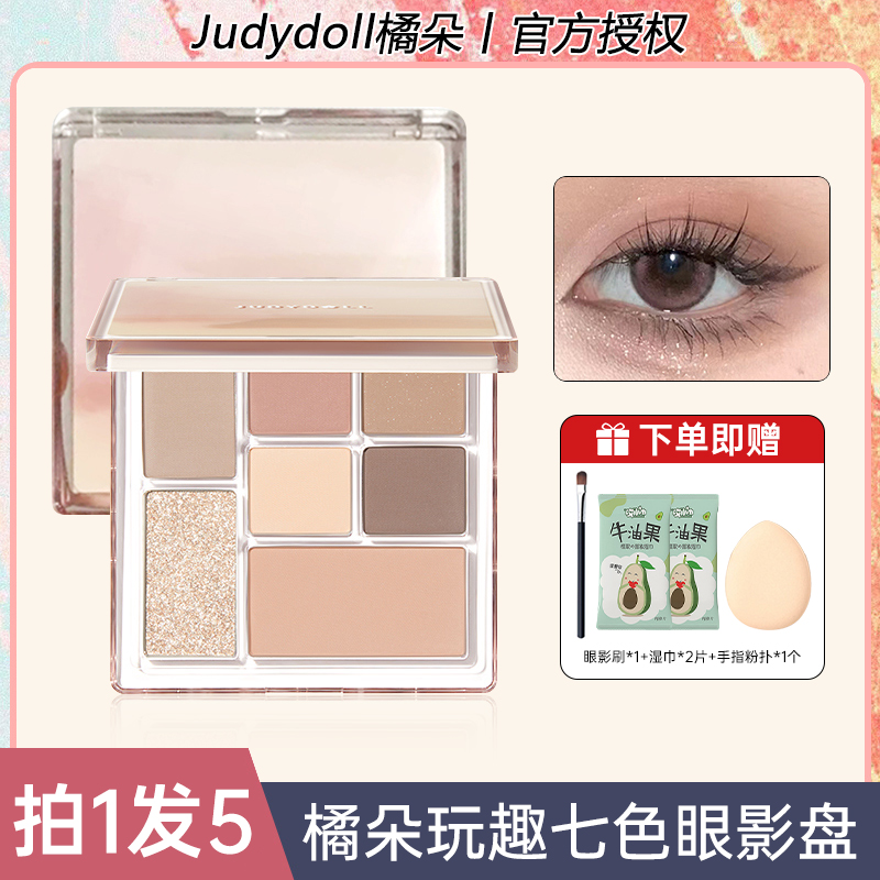 【拍1发5】JudydoLL橘朵眼影盘七色玩趣盘大地色腮红高光修容一体盘