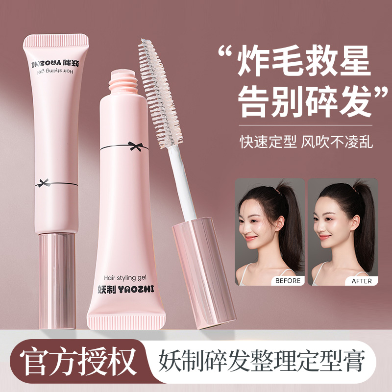 妖制碎发整理膏女发蜡男士定型清香卷自然蓬松器理发用啫喱膏便携