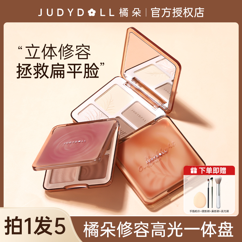 【拍1发5】橘朵修容盘高光修容一体盘眼影盘新手党哑光阴影橘朵修容