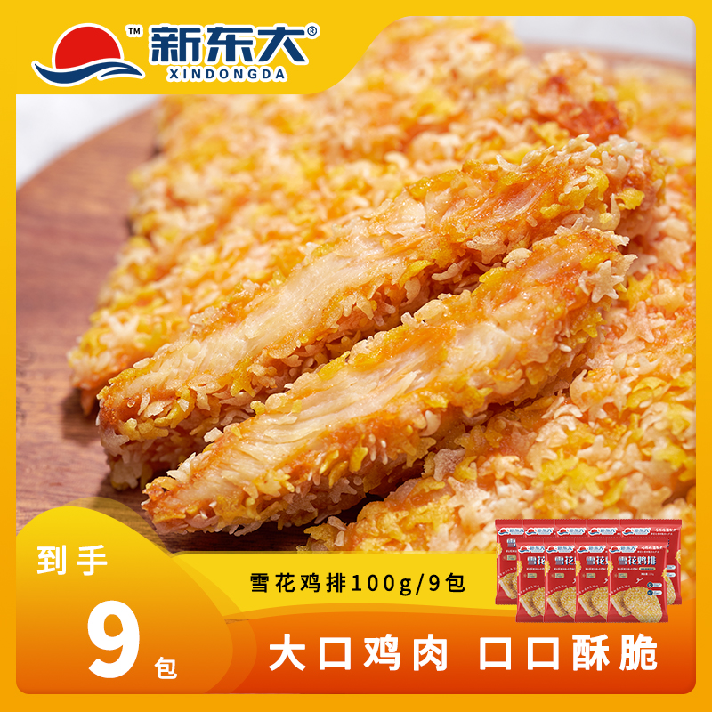 【拍15包更划算】新东大雪花鸡排100g/片速冻油炸空气炸锅半成品BY