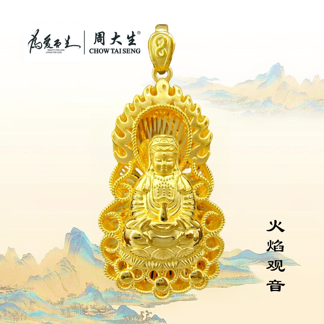 Chow Tai Seng/周大生足金观音黄金平安佛挂坠男款新年礼物