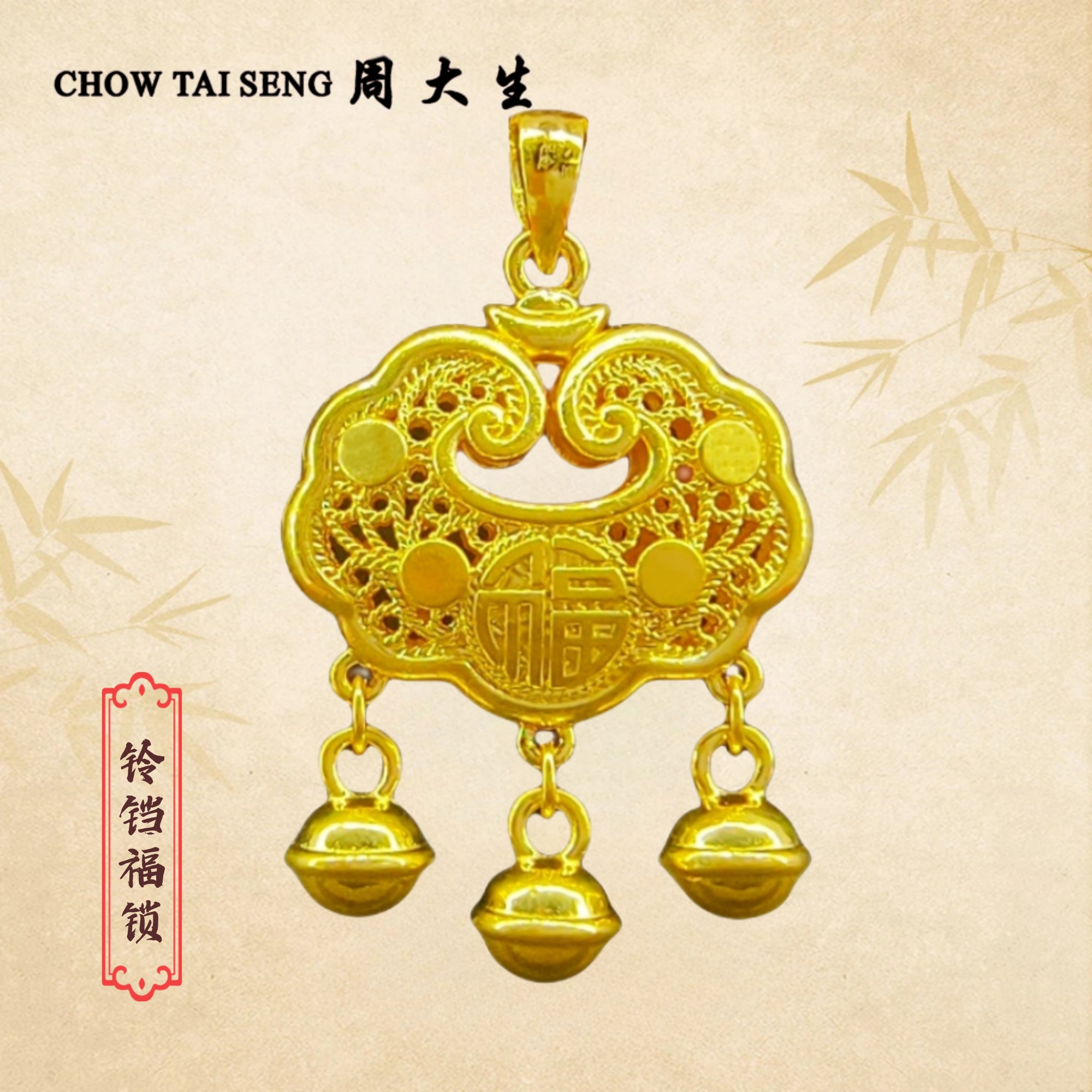 周大生足金祥云锁包百福铃铛锁精致时尚百搭款新年礼物