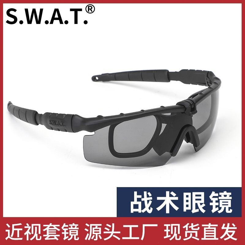 S.W.A.T.战术防弹野战装备防风沙护目眼镜射击越野登山镜护目镜