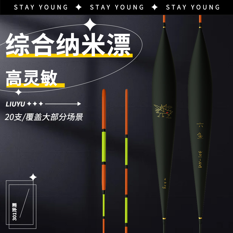 六鱼小菜鸡纳米漂鲫鲤鱼鲢鳙鱼漂高灵敏醒目加粗浮漂标超301
