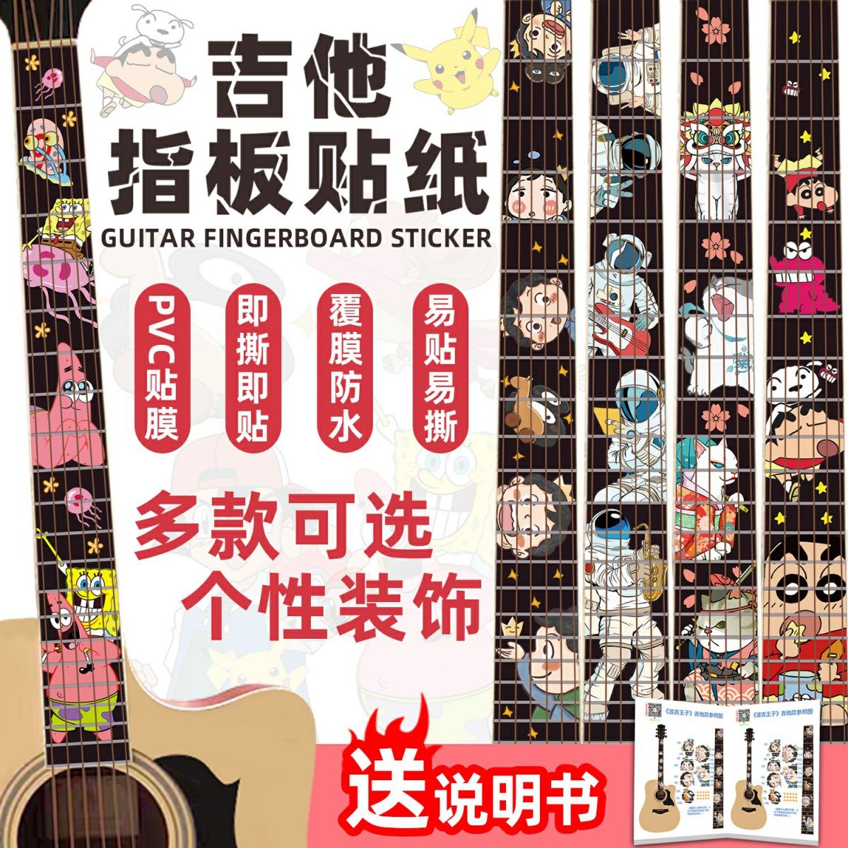 吉他贴纸吉他指板贴纸指板贴花吉他装饰抖音吉他贴卡通乐器贴纸