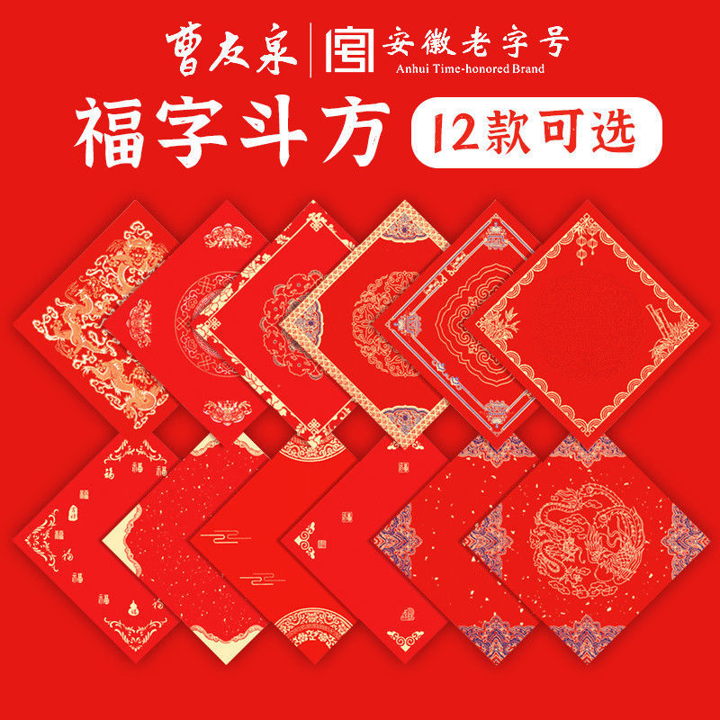 2024年龙年红色宣纸蜡染福字纸斗方红纸万年红对联纸春联纸专用纸