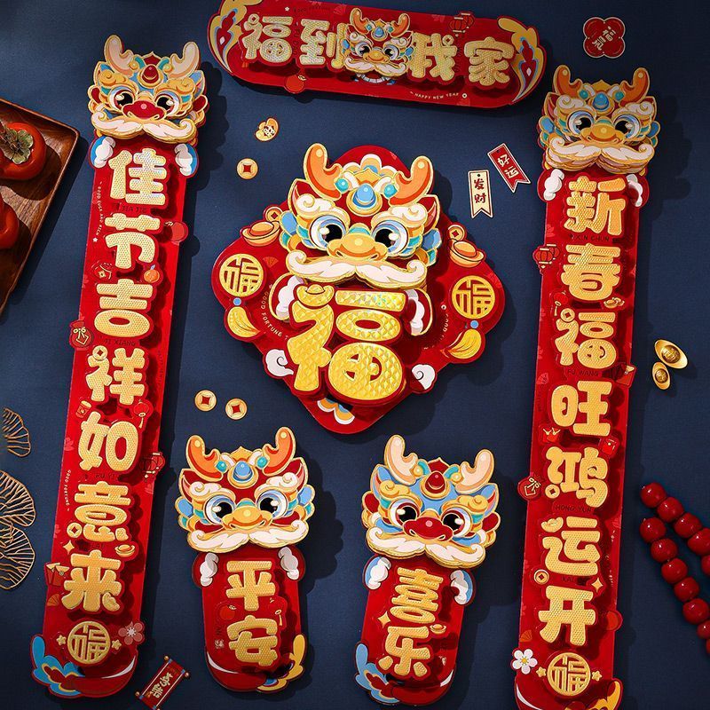 磁吸对联2024新款龙年新年过年春节家用春联装饰农村立体福字门贴