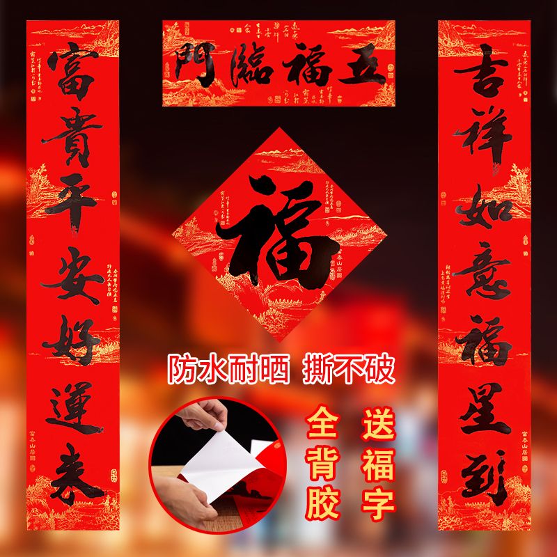 带背胶2024年年年好新款高档书法黑字不褪色防水对联送礼盒装春联