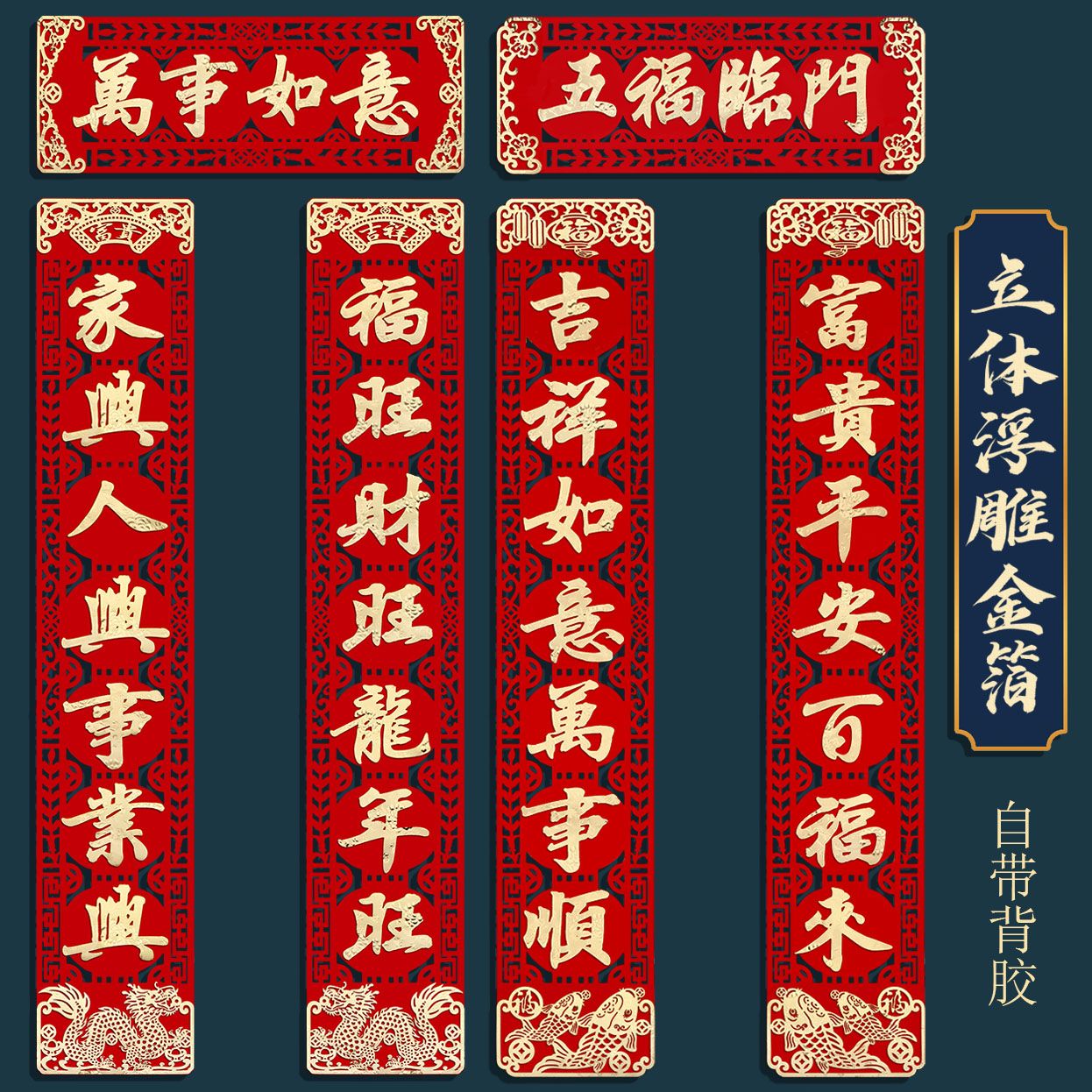 2024龙金箔对联高档毛毡布春联植绒面自粘家用新春过年小区房门联