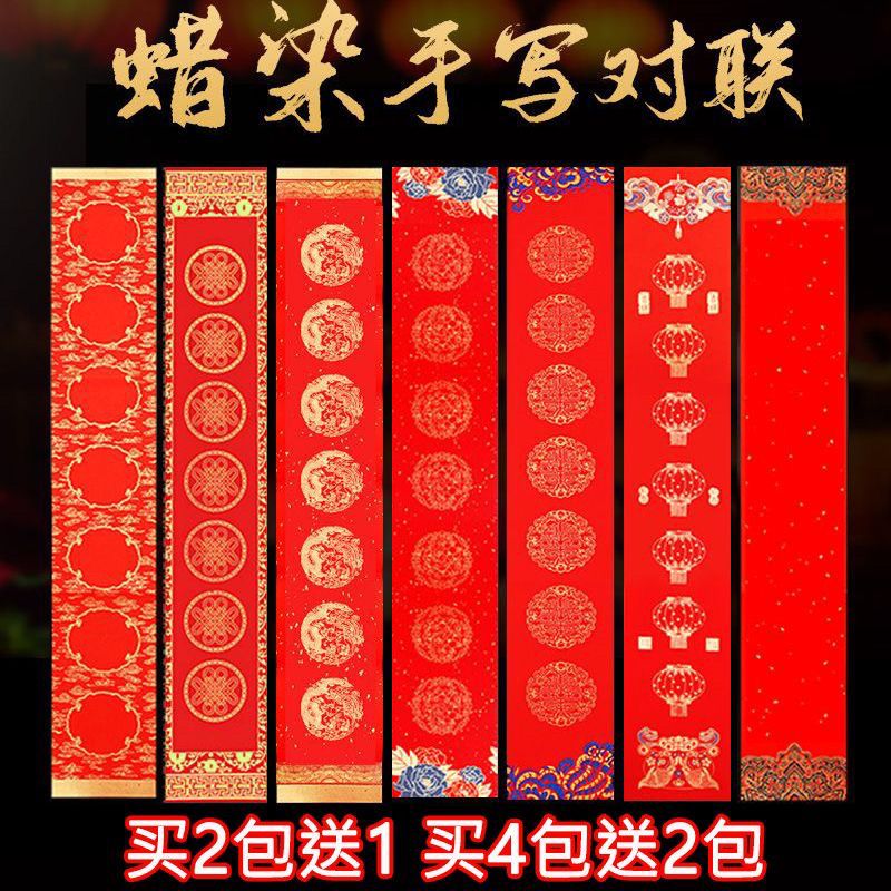 蜡染万年红对联纸对联纸批发厂家春节对联宣纸毛笔字手写春联纸