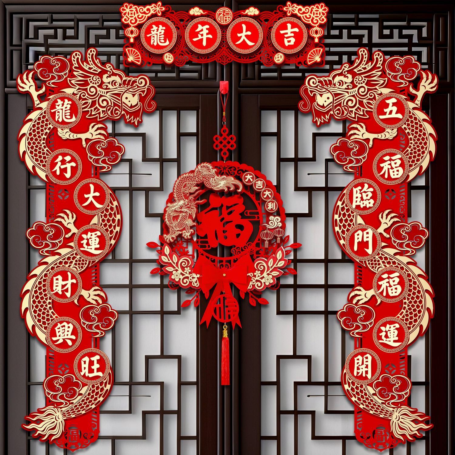 龙年高档对联春联家用2024新款立体新年新春过年福字挂件门挂对联