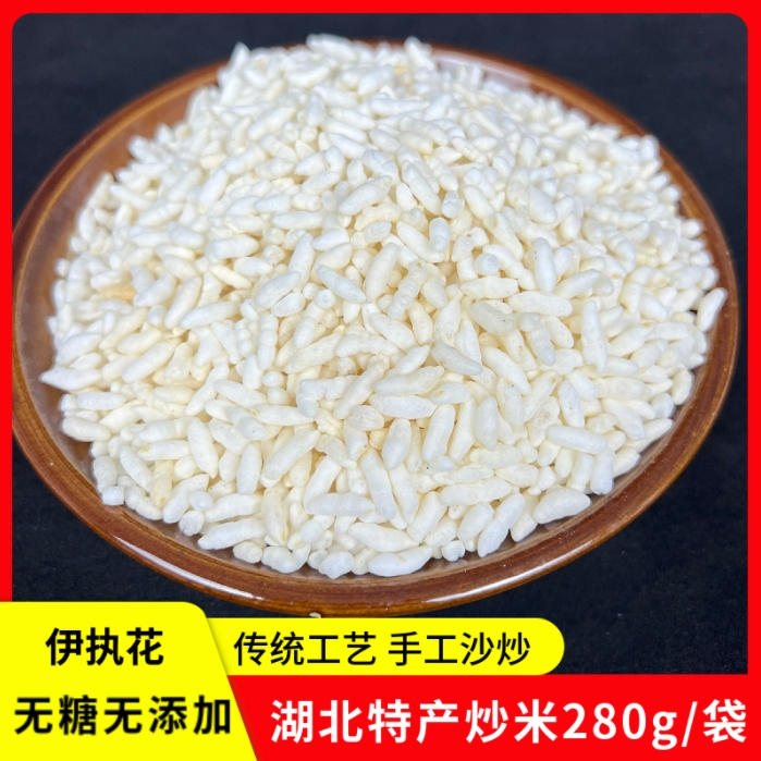 湖北炒米农家手工原味油茶小包装特产阴米熟糯米泡老式爆米花280g