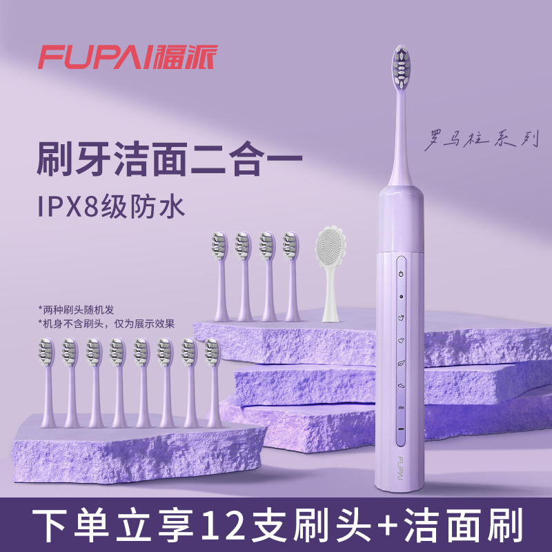 【刷牙洁面二合一】福派电动牙刷充电式防水软毛便携式学生党情侣款