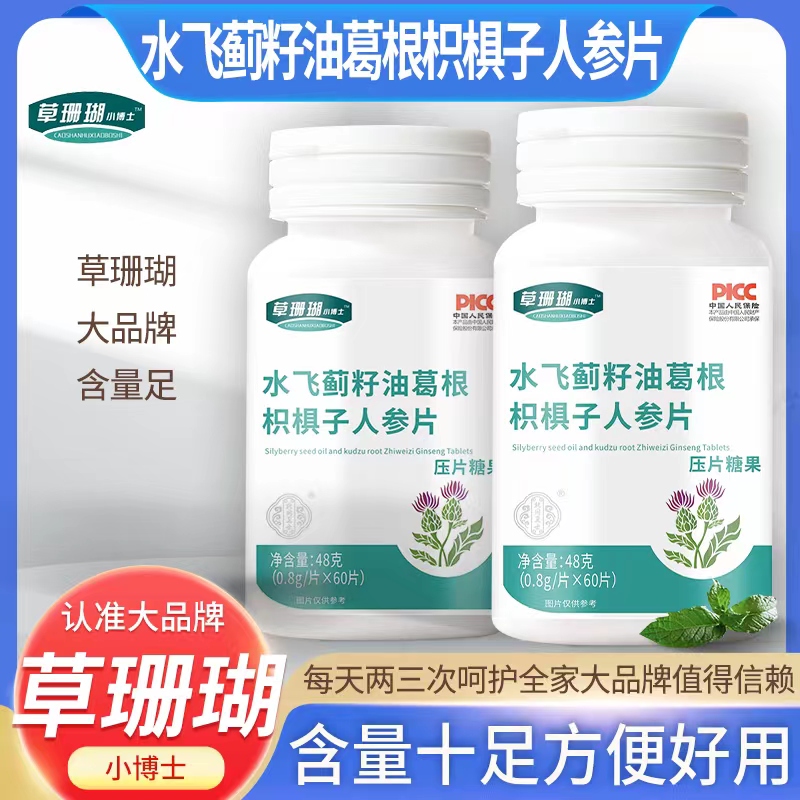 草珊瑚小博士水飞蓟籽油葛根枳椇子人参片0.8g*60片/瓶
