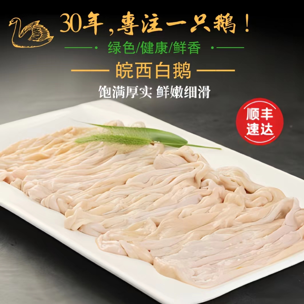 皖西白鹅保鲜冷冻鲜鹅肠必备火锅串串