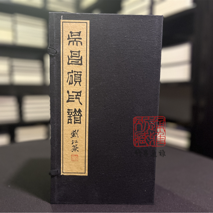 吴昌硕印谱 （《苦铁印选》 原本影印 全一函四册）