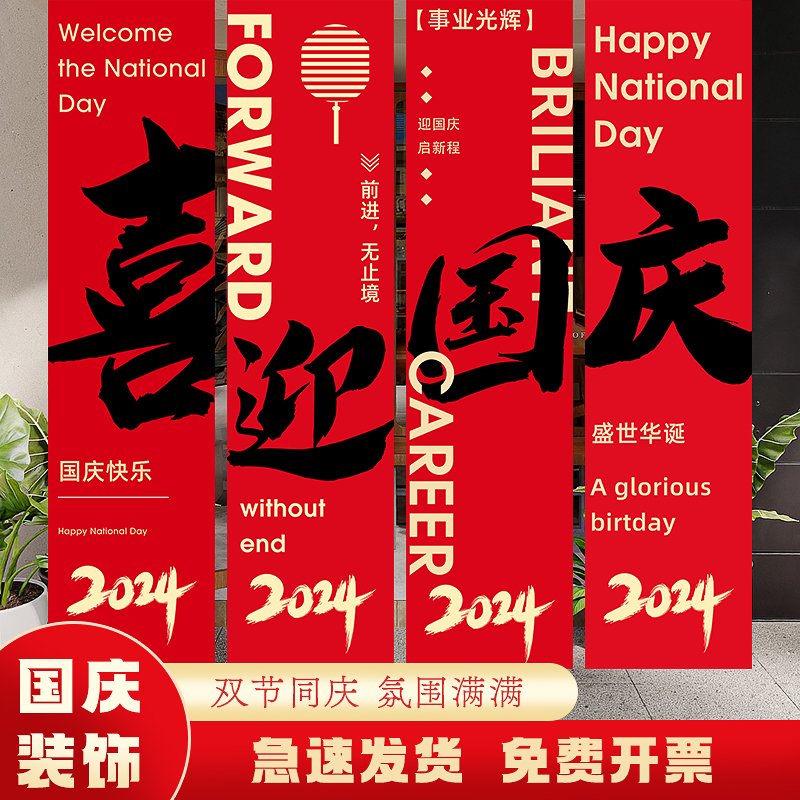 国庆节条幅挂布场景布置氛围装饰横幅店铺活动吊旗打卡道具背景