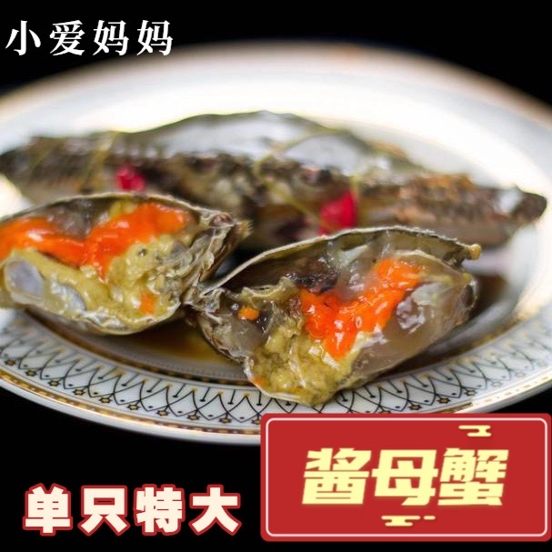 小爱妈妈 酱母蟹（特大）生腌蟹 红膏呛蟹 酱蟹350-500g