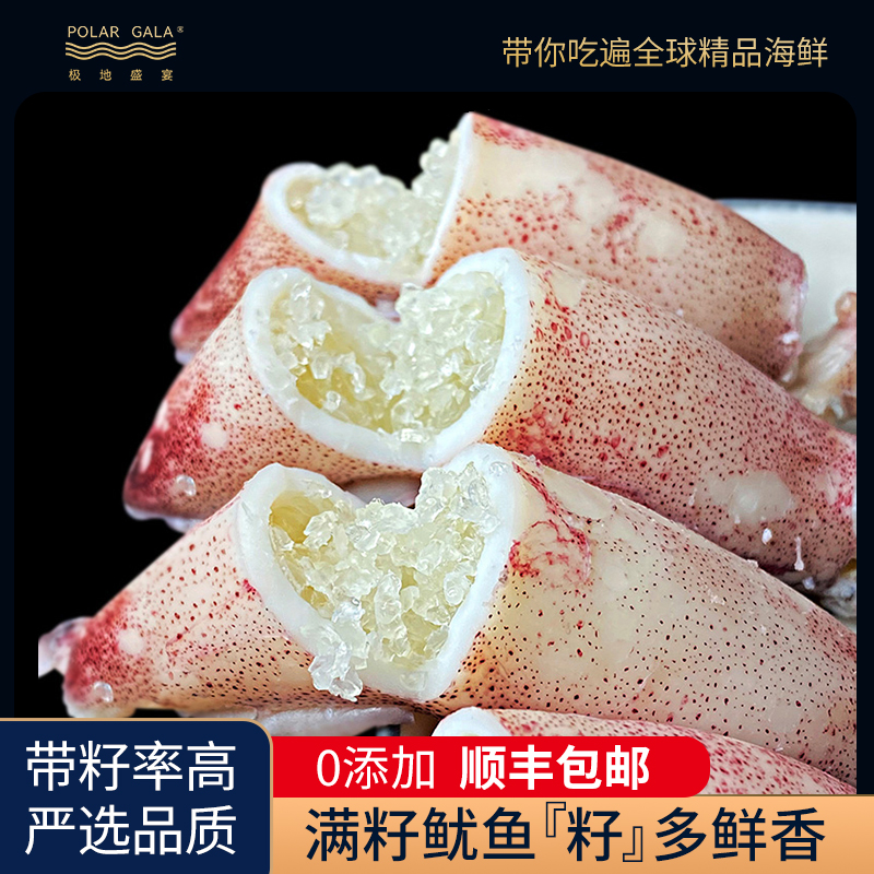 【美国加州鱿鱼】极地盛宴美国加州鱿鱼（有籽）250g/包