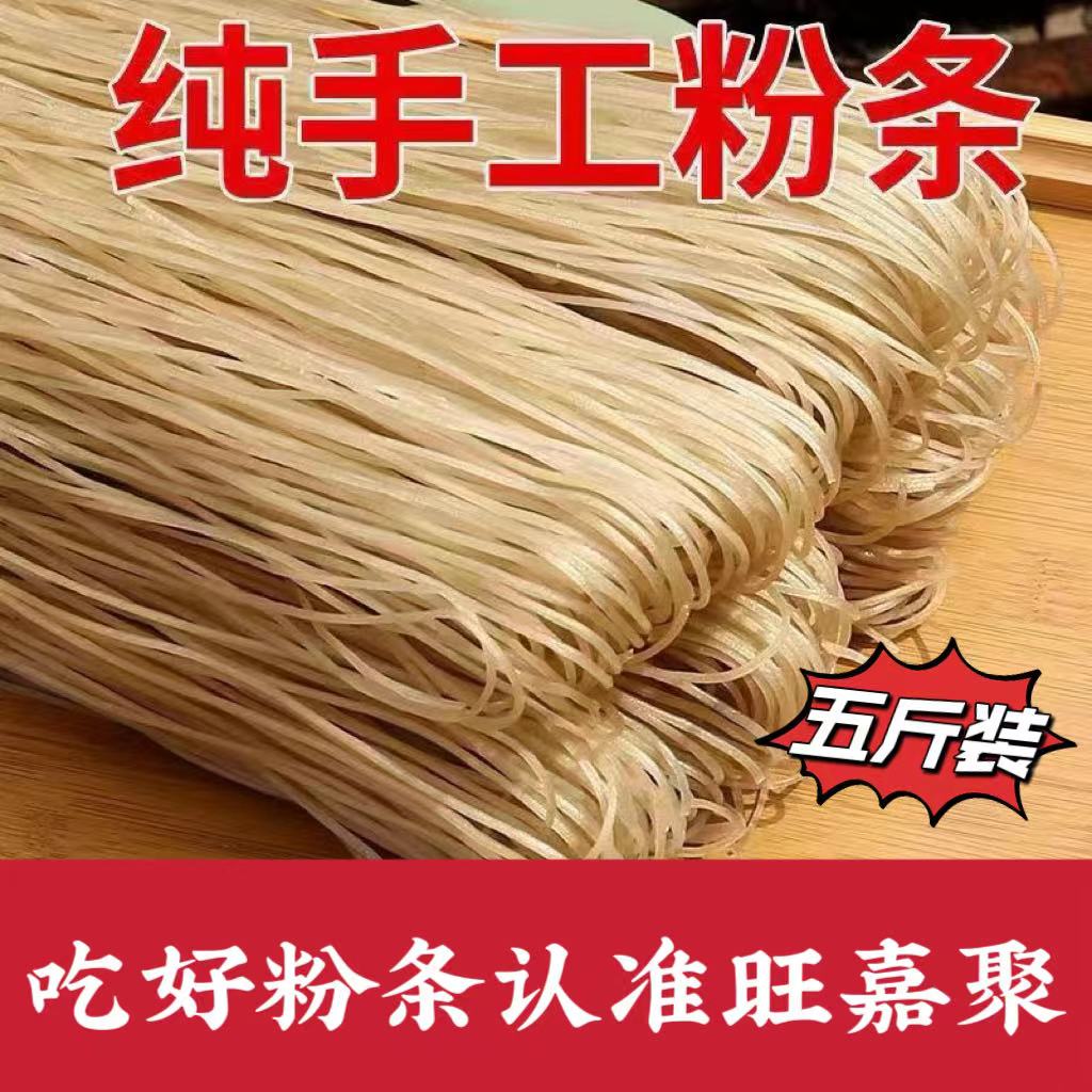 旺嘉聚河南纯手工红薯粉条 自然晾晒土特产包包子火锅方便食用