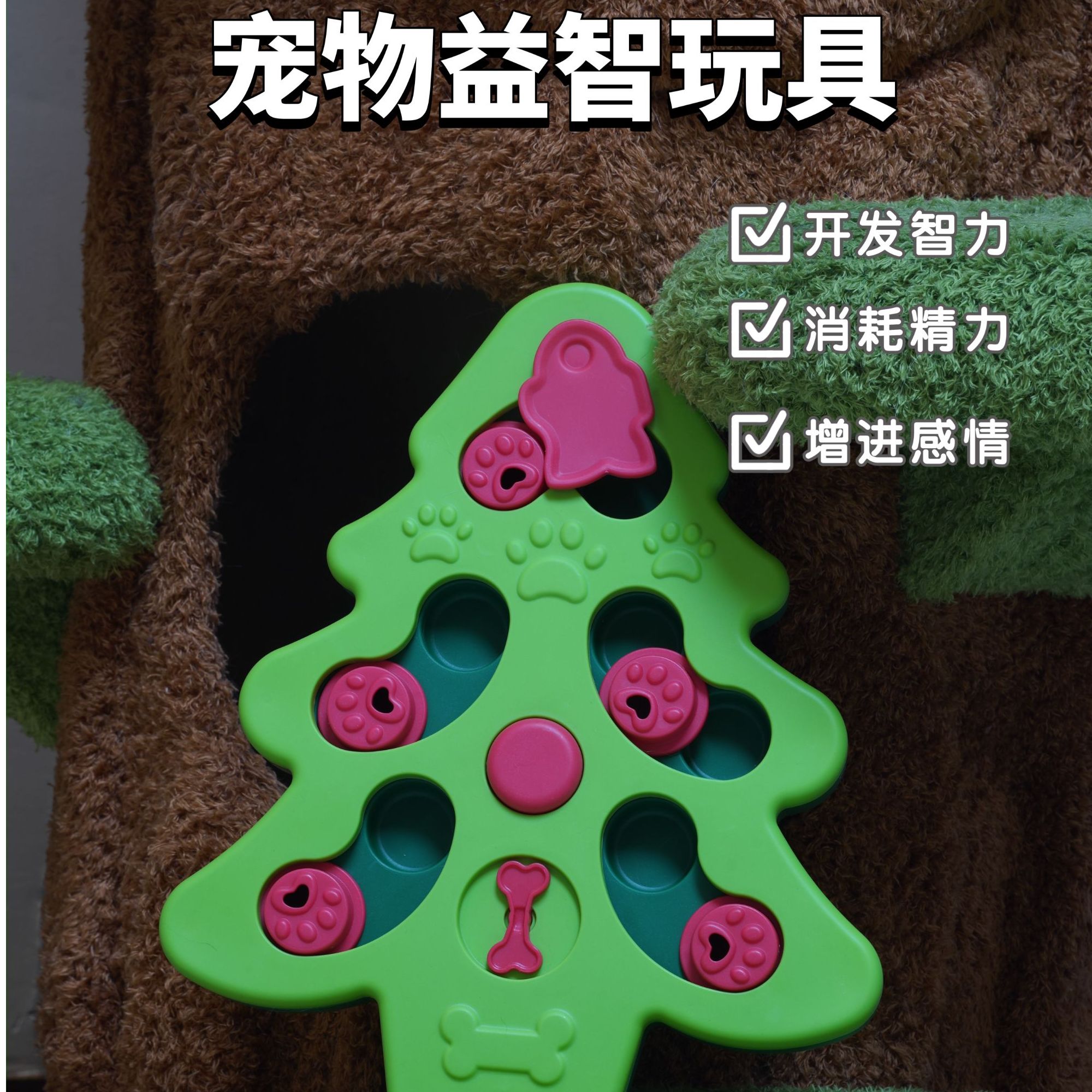 宠物藏食玩具智力开发训练陪玩解闷食物丰容玩具