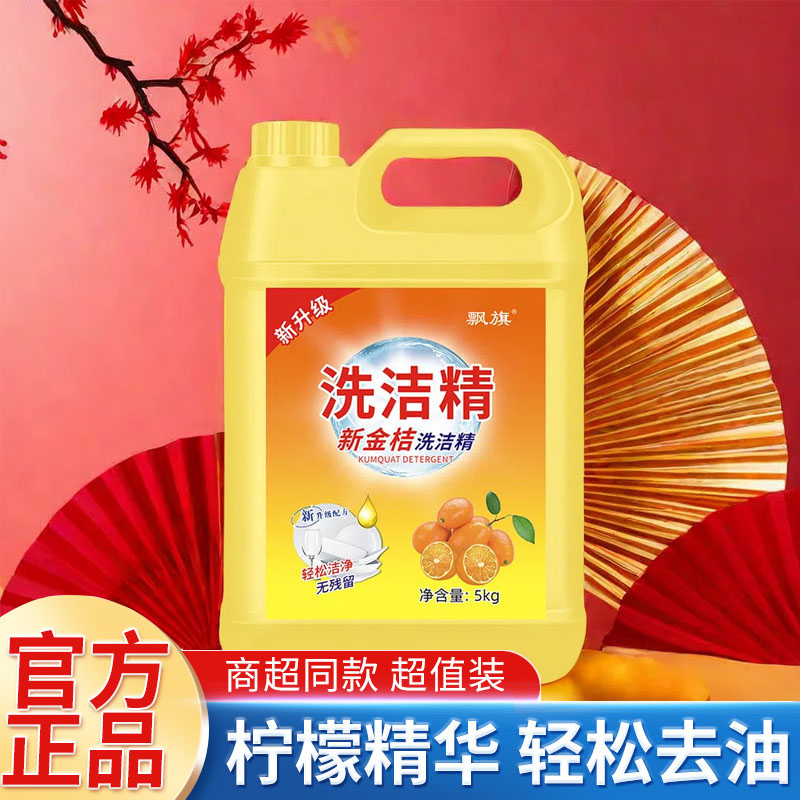 【首单0.01】洗洁精大桶10斤家庭装清洗剂家用柠檬去油洗碗液餐具净