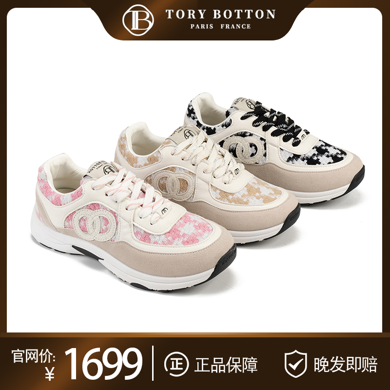 Tory Botton经典系列Double circle粗花呢小香风老爹鞋