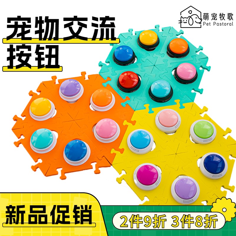 宠物按钮发声交流器狗狗按钮说话宠物说话器按键按铃猫咪交流按钮