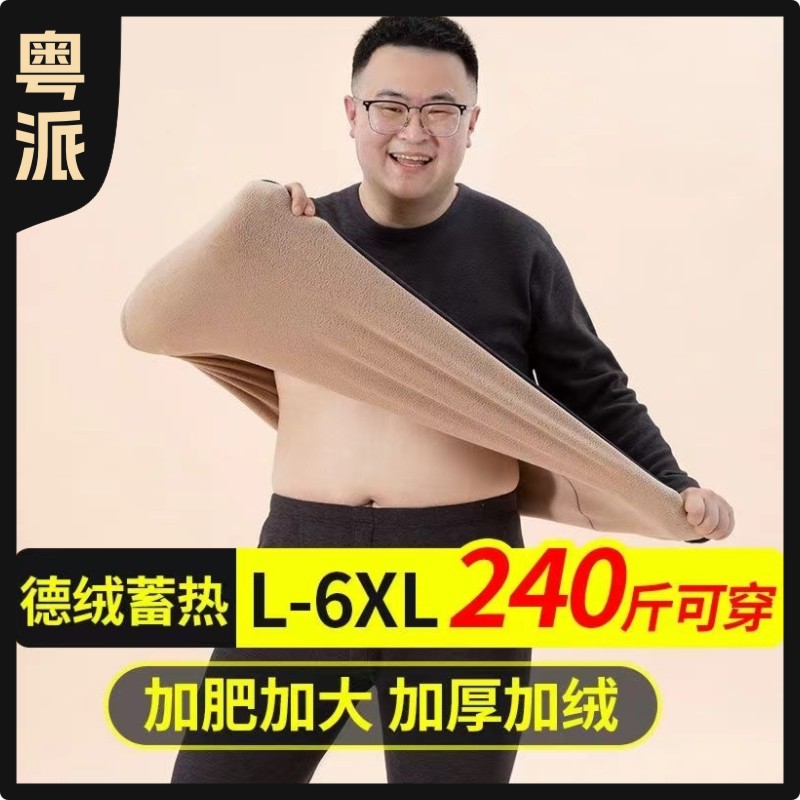 粤派加肥加大保暖内衣男加绒加厚圆领套装防寒羊羔绒秋衣秋裤冬季