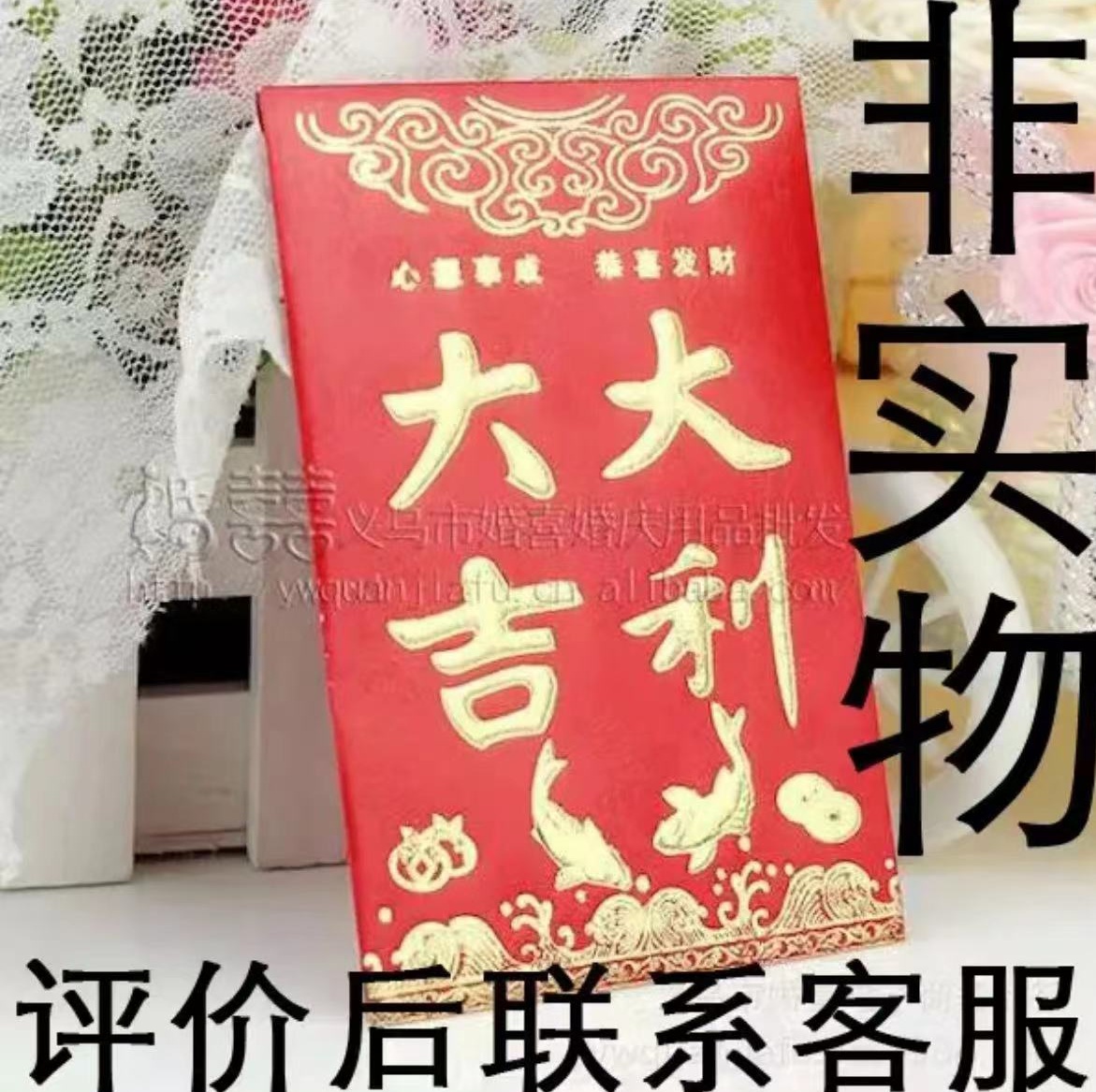 郝凭，武鑫，一园红包