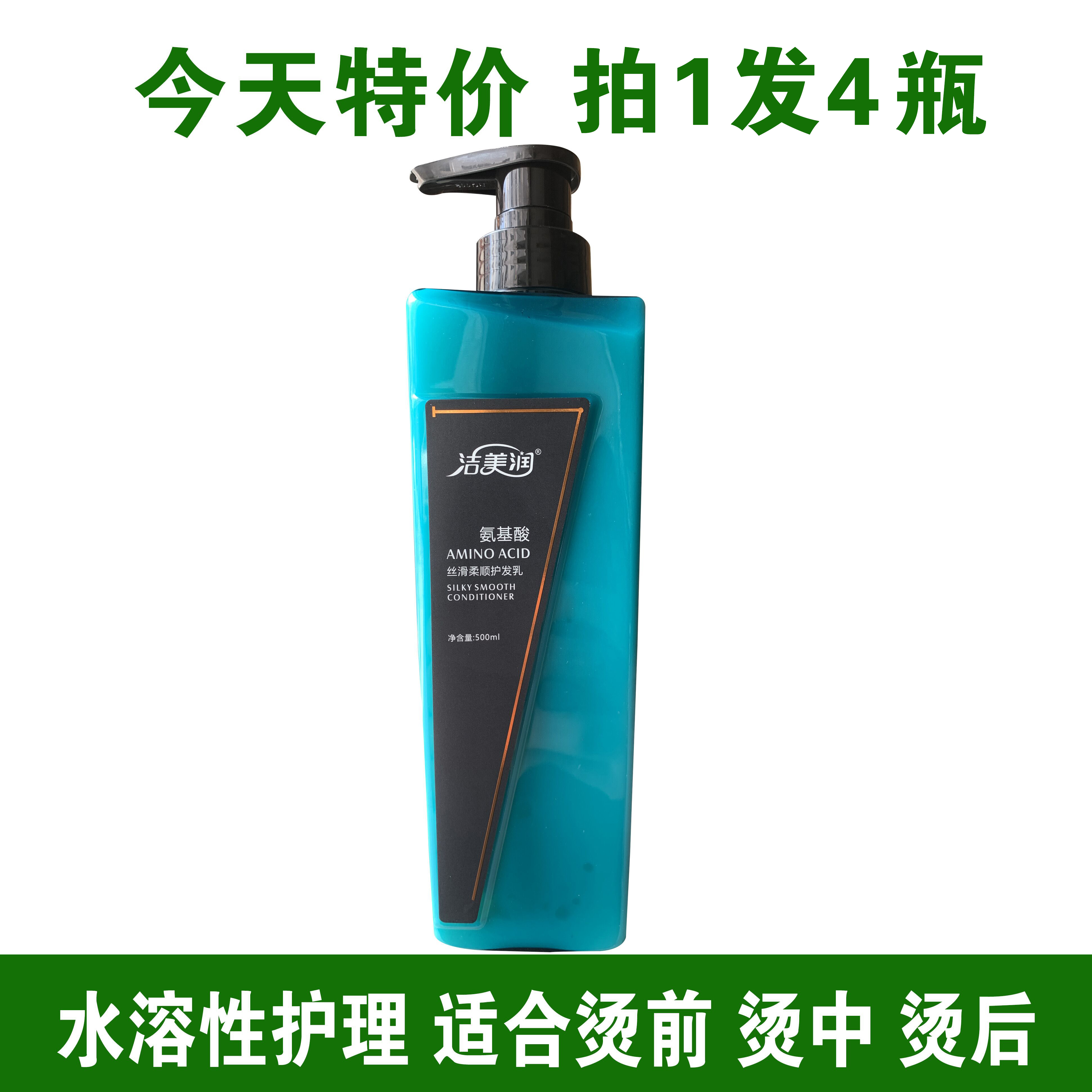 精品 拍1发4 洁美润 高品质 氨基酸丝滑柔顺 护发乳焗油工具