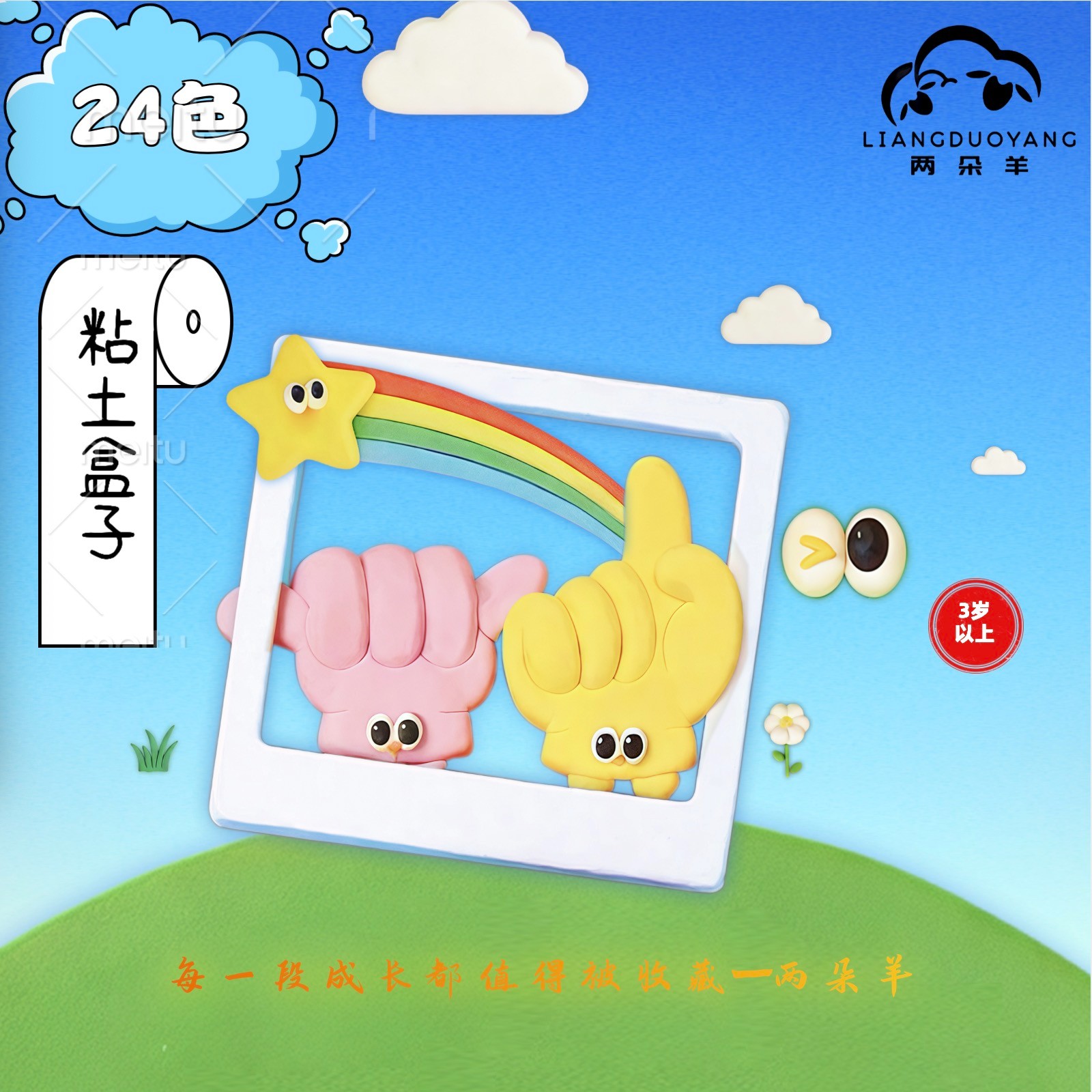 超轻粘土盒子 每一段成长都值得被记录 亲子玩具