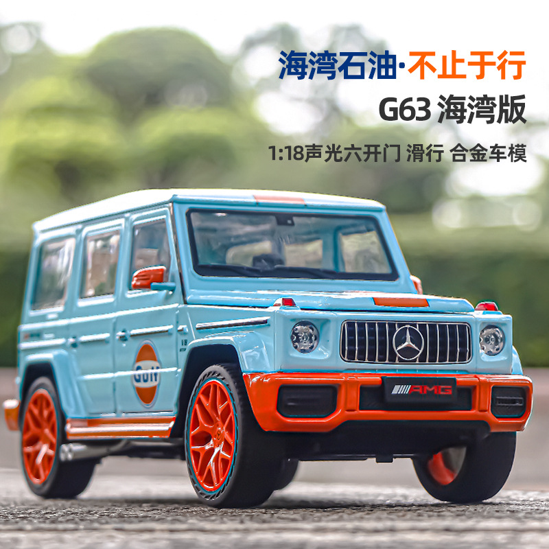 1/18奔驰 G63海湾石油仿真合金声光避震玩具汽车模型摆件