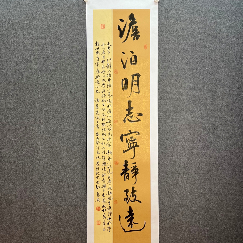 范哲旭老师书法《淡泊明志宁静致远》