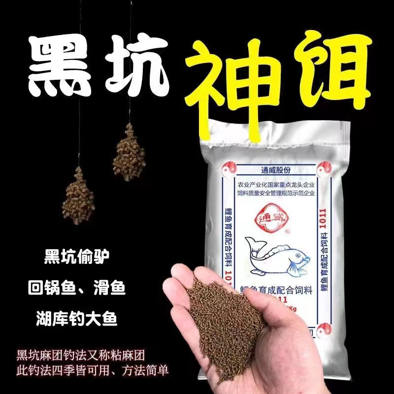 麻团颗粒通威1011鱼饲料原塘颗粒鲤鱼鲫鱼草鱼黑坑水库钓饵窝料