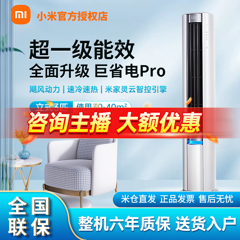 【新春】小米米家空调3匹巨省电Pro超一级节能柜机72NA10N2A1(W)