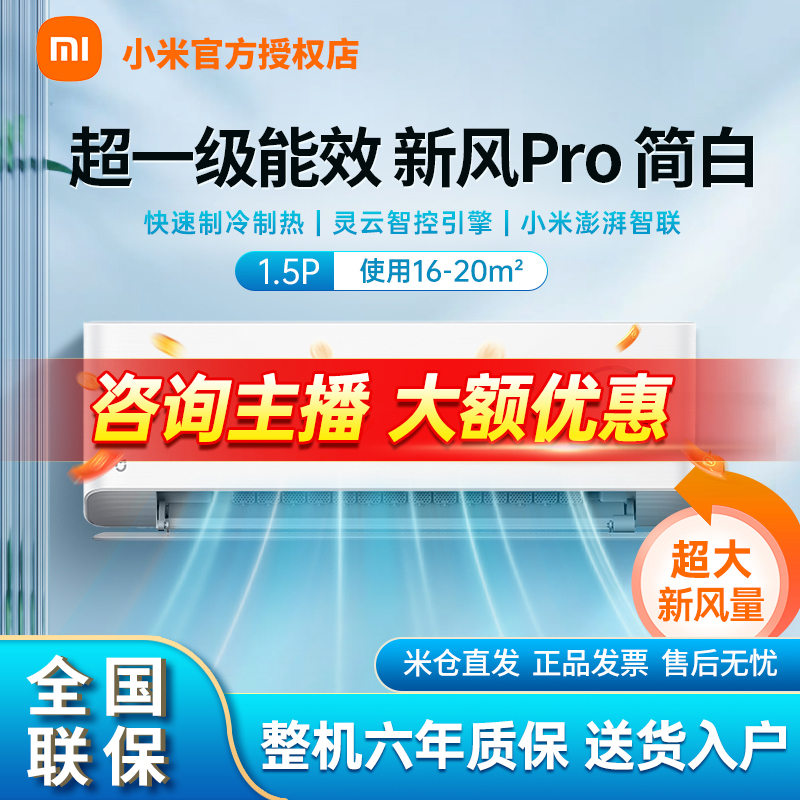 【新春】小米米家空调1.5匹超一级低噪快速冷暖挂机35F5A1（w）
