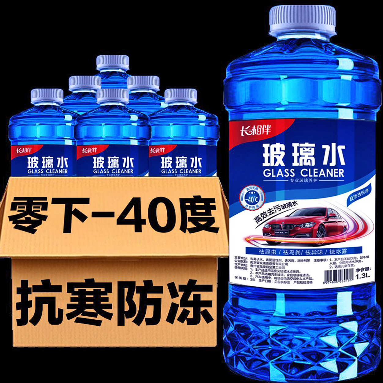 【便宜处理】官方正品车用玻璃水零下15度以上冬季专用去污去油膜