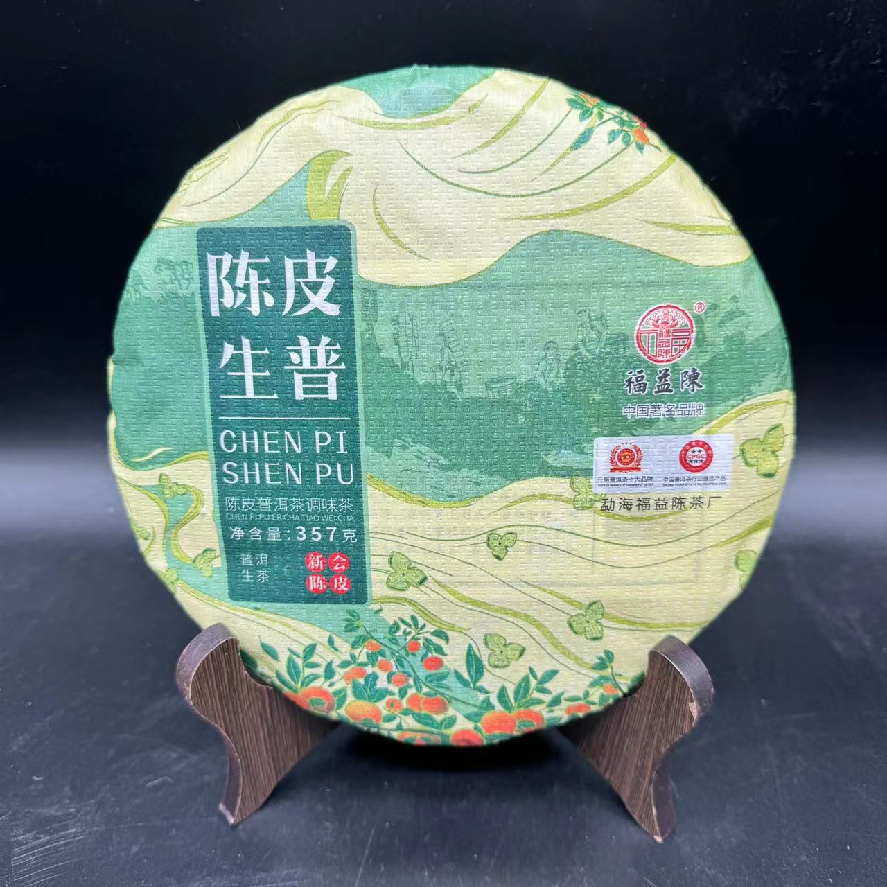 【戴戴甄选】陈皮生普  普洱茶 生茶 357g/饼  原料2019年