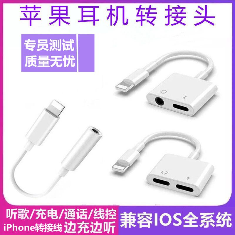苹果12耳机转接头iPhone7/8plus/11转接线手机Xs音响接头13转换器