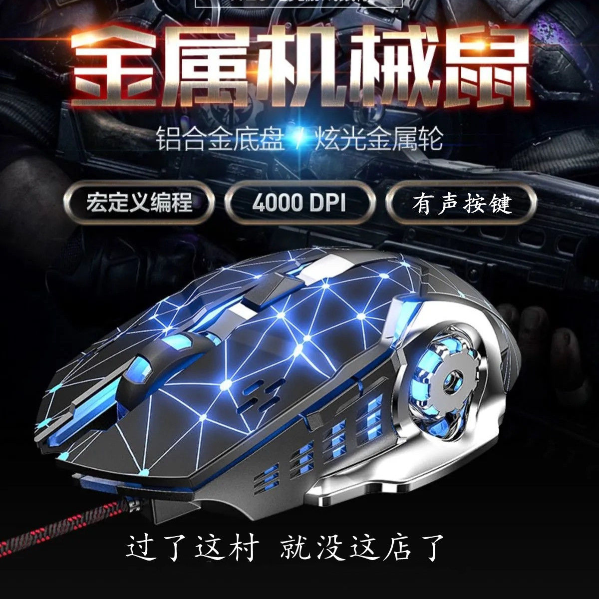 牧马人宏定义网吧发光电竞静音有声有线游戏鼠标LOL CF 吃鸡鼠标